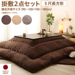 【本日ポイント10倍】こたつ布団セット ニット風デザインこたつ布団 掛布団&敷布団2点セット 5尺長方形(90×150cm)天板対応 母の日 ギフト 【本日ポイント10倍】こたつ布団セット ニット風デザインこたつ布団 掛布団&敷布団2点セット 5尺長方形(90×150cm)天板対応 母の日 ギフト