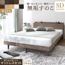 【本日ポイント10倍】ベッド すのこベッド すのこ セミダブルベッド セミダブル マットレス付き 無垢すのこ 天然木すのこ 収納 木製ベット 頑丈 通気性 北欧...