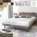 【本日ポイント10倍】ベッド すのこベッド すのこ ダブルベッド ダブル マットレス付き 無垢すのこ 天然木すのこ 収納 木製ベット 頑丈 通気性 北欧 おしゃ...