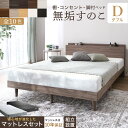 ベッド すのこベッド すのこ ダブルベッド ダブル マットレス付き 無垢すのこ 天然木すのこ 収納 木製ベット 頑丈 通気性 北欧 おしゃれ グレー マットレス...