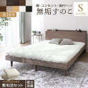 【本日ポイント10倍】ベッド すのこベッド すのこ シングルベッド シングル 敷布団付き 布団 無垢すのこ 天然木すのこ 収納 木製 ベット 頑丈 通気性 北欧...