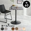 【本日ポイント10倍】カフェテーブル(角型) 60×60×70cm 父の日 ギフト