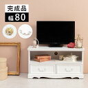 【本日ポイント10倍】テレビ台-MTV-アンティーク調 80×33.5×42cm 母の日 ギフト