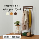 【本日ポイント10倍】ハンガーラック-VR-L字型 50×45×150cm 父の日 ギフト