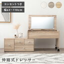 【本日ポイント10倍】伸縮式ロ−ドレッサー-RD- 63×40cm 母の日 ギフト