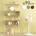 【本日ポイント10倍】突っ張りラック-KTR 幅90cm 父の日 ギフト