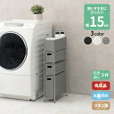【本日ポイント10倍】すき間に合わせて選べる ラタン調 ランドリーラック スリム 引出し 隙間収納 洗濯機 防水 通気性 キャスター 完成品 3段 幅15.5c...