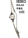 SEIKO SOLAR セイコー ソーラー 手巻き 腕時計 レディース 21石 オイル切て稼働しない【中古】