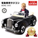 【安心の一年保証付き】 電動乗用ラジコン メルセデス ベンツ 300S Benz クラシックカー レトロカー 電動 乗用玩具 子供 乗れる おもちゃ 玩具 男の子 女の子 キッズカー 幼児 2歳 3歳 4歳 5歳 6歳 7歳 8歳 誕生日 プレゼント [LS618]