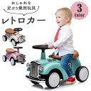 ★入園・入学のプレゼントに★ 新商品 完成車発送 足けり乗用玩具 乗用玩具 レトロカー クラシックカー 子供用乗物 室内玩具 乗物玩具 本州送料無料 入園 入学 誕生日 プレゼント [665]