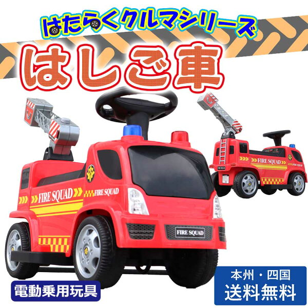 はしご車 おもちゃ みんな探してる人気モノ はしご車 おもちゃ おもちゃ はしご車 おもちゃ みんな探してる人気モノ はしご車 おもちゃ おもちゃ