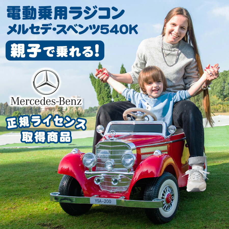 楽天市場】ドイツ オールドタイプ 乗用ラジコンの通販 楽天市場】ドイツ オールドタイプ 乗用ラジコンの通販