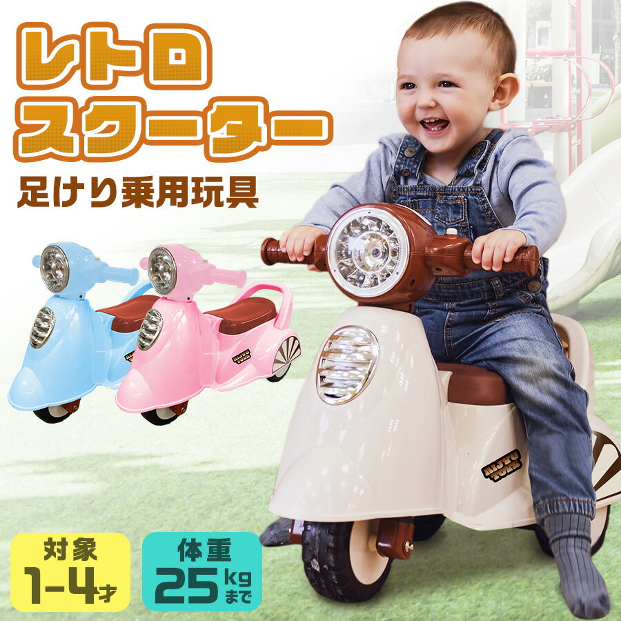 楽天市場】ベスパ(乗用玩具・三輪車|おもちゃ)の通販 楽天市場】ベスパ(乗用玩具・三輪車|おもちゃ)の通販