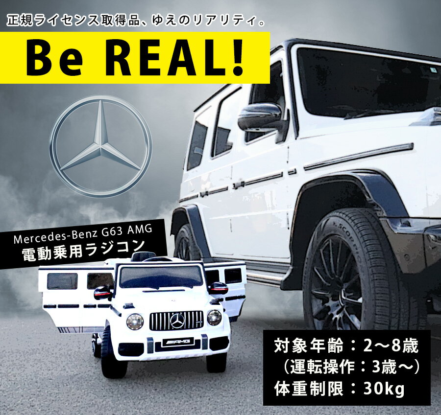 電動乗用ラジコン メルセデス ベンツ G63 Mercedes-Benz Gクラス ゲレンデ 乗用玩具 電動乗用玩具 子供 乗れる おもちゃ 玩具 男の子 女の子 キッズカー 入園 入学 誕生日 プレゼント [BBH0002] 2