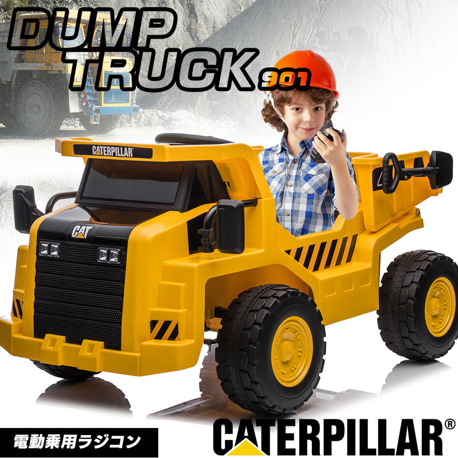 電動乗用ラジコン CAT ダンプ トラック DUMP TRACK ダンプカー はたらく車 乗用玩具 電動乗用玩具 子供 乗れる おも…