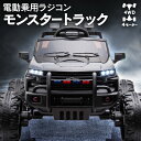 電動乗用ラジコン 大型 4WD シボレー モンスタートラック Chevrolet 乗用玩具 電動乗用玩具 子供 乗れる おもちゃ 玩具 男の子 女の子 キッズカー 幼児 2歳 3歳 4歳 5歳 6歳 7歳 8歳 誕生日 プレゼント [BDM0928G]