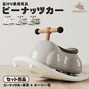【ポイント2倍&割引クーポン】 【お得なセット販売】 足けり乗用玩具 乗用玩具 ピーナッツカー ベビースクーター 車体+シーソー板 お得セット 静音キャスター ...