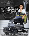 【楽天 週間1位達成】乗用玩具 足けり メルセデス ベンツ G350d Mercedes-Benz Gクラス ゲレンデ 舵取りバー 手押し棒付 子供 乗れる おもちゃ 玩具 手押し 男の子 女の子 キッズカー 入園 入学 誕生日 プレゼント [653] 3