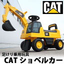 乗用玩具 足けり CAT ショベルカー はたらく車 子供 乗れる おもちゃ 玩具 手押し 男の子 女の子 キッズカー 幼児 1歳 2歳 3歳 4歳 誕生日 プレゼント ダンプカー ブルドーザー [662]