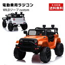 【P3倍！期間限定：2/4 18時~2/11 10時迄】乗用玩具 乗用ラジコン WILDジープ custom ペダル操作 プロポ付き 電動乗用玩具 電動乗用ラジコンカー 電動ラジコンカー キッズカー 乗り物 jeep クロカン プレゼント [BDM0922]