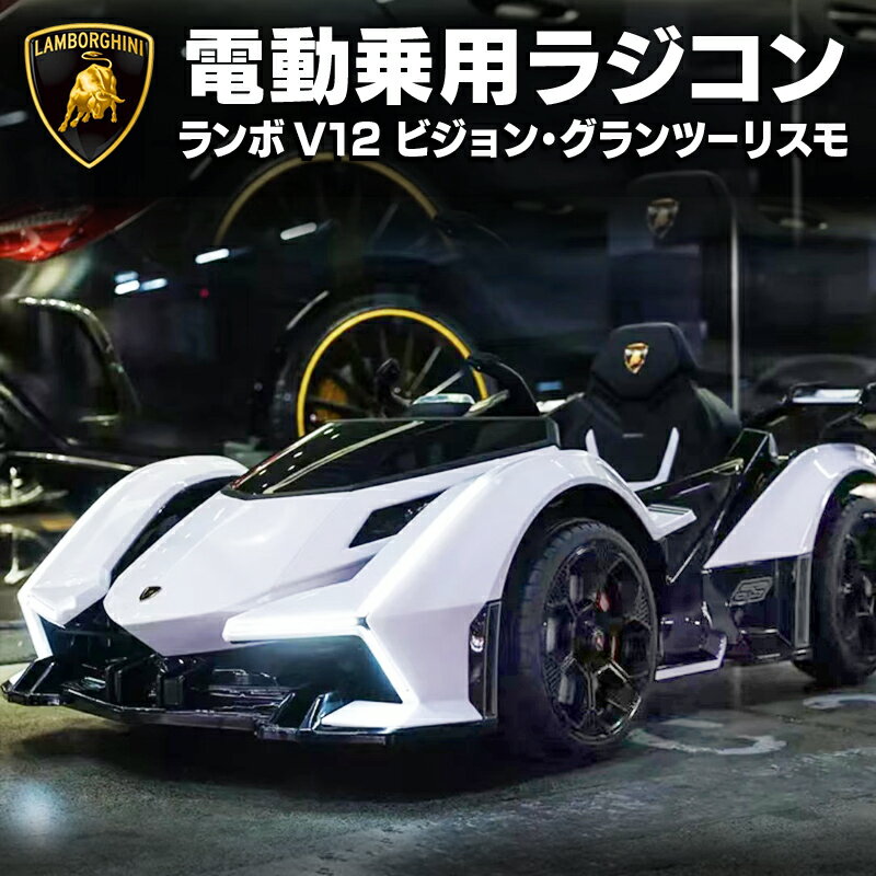 商品オススメポイント ★完成車で発送します！ ※配送上の事故を防ぐため、ミラー等軽微な組立部品は外してのお届けとなります。 ★「ランボルギーニ（Lamborghini）」正規ライセンス品！ ★アクセルペダルとハンドルでお子様自身（3歳以上）が運転可能！ ★まだ運転が出来ない小さなお子様には、大人がプロポで遠隔運転してあげられます！ ★サウンド機能搭載！お手持ちのMP3プレイヤーなどから曲を流せます♪ ★安心の抗菌ハンドル採用♪ ◆◆商品仕様◆◆ ■商品サイズ：約117cmx66cmx50cm ■梱包サイズ：約122cmx68cmx34cm ■車体重量：約17.3kg ■対象年齢：2～8歳（運転操作：3歳～） ■体重制限：約30kg ■乗車人数：1人 ■バッテリー：12V7Ah ■モーター：後輪ダブルモーター ■付属品：取扱説明書、家庭用12V充電器、プロポ（電池は別売り） ■充電器：電気用品安全法（PSEマーク）認定品 ■プロポ：電波法（技適マーク）認定品 ■別売：単4電池2本（プロポ用） ■保証について ◆初期不良保証（商品到着より1週間） 　保証は部品提供、代品交換となります。 　商品到着後1週間を過ぎたものに関しては、有償での部品提供および預かり修理となります。 　預かり修理の場合、往復送料はお客様負担となります。 　不具合があった場合、不良箇所の画像の送付をお願いする場合がございます。ご協力お願いいたします。 ※沖縄・離島は配送対応しておりません。 ※輸入品のため擦りキズ等及びプラスチック成型上のへこみは保証外となります。 ※品質向上の為、予告無く仕様変更を行う場合がございます。 ※保証内であっても、お客様の責任を伴う修理の場合、費用が発生いたします。 ※プレゼント等でご購入の際は、初期不良などがないかを商品到着後1週間以内にご確認ください。 ※ご不明な点がございましたらお問い合わせください。 ■組立について ■使用上のご注意 ・ご使用時は、必ず近くで大人の方が見守っていただいて、危険に備えてすぐ対応出来るようにしてください。 ・当商品は、坂などのない平坦な屋外での使用を目的として製造・開発されております。 ※室内でご使用すると、フローリング等に傷を付ける場合がありますのでご注意ください。 ・一般道路や駐車場など自動車が走行する場所での使用は危険ですので、自動車などが出入りしない安全な場所でのご使用をお願いいたします。 ・当商品は防水ではございません。雨の日の使用はお控えください。 ■その他 ・当店ではラッピング・熨斗などのサービスは行っていません。 ・運送の都合上、商品の外箱に送り状を貼り付けての発送となります。プレゼント等の際には特にご留意いただけますようお願いいたします。 ・予約販売商品につきましては、輸入商品のため積載の関係及び日程によって遅れまたは入荷数量の変更が生じる可能性があります。 　そのため場合によっては、色変更・キャンセルのお願いをすることがございます。 　ご希望に添えない場合は返金等でご対応させていただきます。あらかじめご了承ください。 　商品発送後のお客様都合によるキャンセルにつきましてはキャンセル料が発生いたします。 お子様と楽しめる 子供が乗って遊べる乗用ラジコンカー RC ハンドル・ペダルでの走行と、リモコンでの遠隔操作が可能！ BENZの正規ライセンス品を筆頭に各種取り揃え。 MP3でお好きな音楽を流せたり、LED搭載モデルなどお子様が喜ぶラジコンがいっぱいです。 息子や娘、お孫さんへのプレゼントに最適。 子供だけでなく大人まで楽しくなることまちがいなし！ 誕生日プレゼント・クリスマスプレゼント・子供の日のプレゼントなどなど！ またインテリアとして車関係事務所や店舗などディスプレイや イベントなどでの使用に活躍！ 本商品を検索する際のよくご利用いただくワード 子ども / 乗れる / ラジコン / 乗用ラジコン / 電動 / 乗用玩具 / 電動乗用カー / 電動カー / ポルシェ / ドイツ / オールドタイプ / レトロ retro / 安全 / リモコン付き / おもちゃ / オモチャ / toy / 本州 四国 送料無料 / 送料込み / 人気 / ブランド / 雑貨 / ギフト / 贈り物 / お祝い / 祝い / プレゼント / 誕生日 / 誕生 / クリスマス / 結婚 / 出産 / セール / お得 / 得 / お買い得 / アウトレット/ 乗り物 / キッズ / 幼児 / 男の子 / おとこのこ / 女の子 / おんなのこ / 子供 / 飾り / イベント / インテリア / ディスプレイ / 映え / オシャレ / おしゃれ / かわいい / 可愛い / インスタグラム / インスタ / いんすた / intsagram メーカー希望小売価格はメーカーサイトに基づいて掲載しています