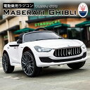 完成車発送 電動乗用ラジコン 電動乗用カー マセラティ ギブリ Maserati Ghibli 乗用玩具 電動乗用 電動乗用玩具 子供 乗れる おもちゃ 玩具 男の子 女の子 乗用カー ラジコンカー キッズカー 幼児 2歳 3歳 4歳 5歳 6歳 7歳 8歳 誕生日 プレゼント [SL631]