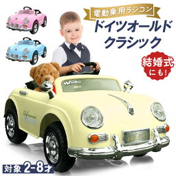 電動乗用玩具 ★週末限定800円クーポン★ 【楽天 週間1位達成】 完成車発送 電動乗用ラジコン ドイツオールドタイプ クラシックカー レトロカー 乗用玩具 子供 乗れる おもちゃ キッズカー 入園 入学 誕生日 [PB802]