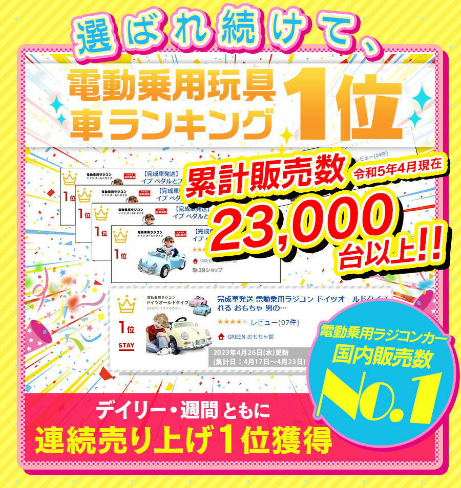 【楽天 週間1位達成】 完成車発送 電動乗用ラジコン ドイツオールドタイプ クラシックカー レトロカー 乗用玩具 子供 乗れる おもちゃ キッズカー 入園 入学 誕生日 [PB802] 3