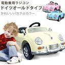 【完成車】 電動乗用玩具 電動乗用ラジコン ドイツオールドタイプ 乗用玩具 クラシック かわいい レトロカー 子供 乗れる おもちゃ 誕生日 リングボーイ リングガール