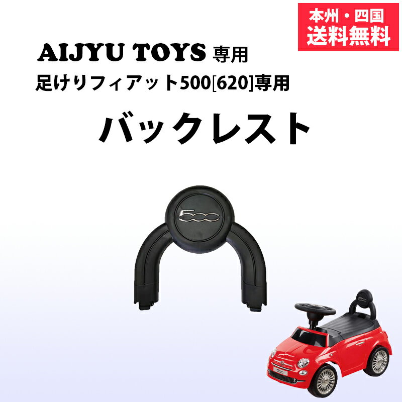 足けりフィアット500［620］バックレスト 1