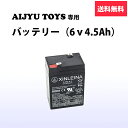 乗用玩具用バッテリー 6v4.5ah