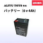 【 バッテリー 6v4ah 】 AIJYU TOYS 専用 電動乗用ラジコン パーツ 鉛蓄電池