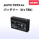 乗用玩具用バッテリー 6v7ah