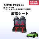 ランボルギーニ アヴェンタドール SVJ［HL328］座席シート