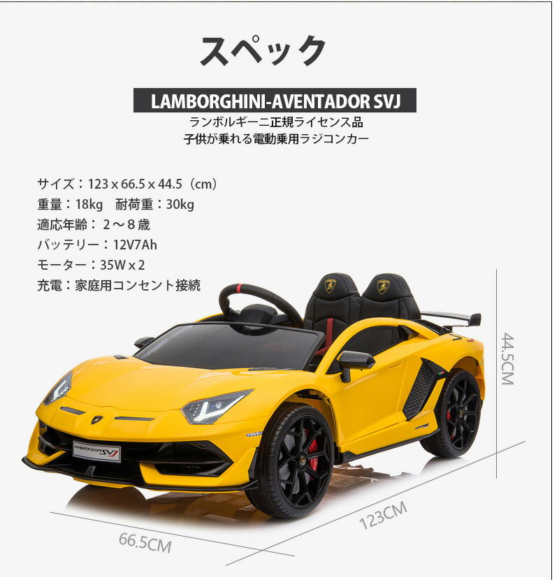 【クーポン500円OFF！8/31まで】電動乗用ラジコン 【 期間限定 完成車発送】電動乗用カー ランボルギーニ アヴェンタドール SVJ 乗用玩具 電動乗用 電動乗用玩具 子供 乗れる おもちゃ 抗菌ハンドル 男の子 女の子 キッズカー 2歳 3歳 4歳 5歳 6歳 7歳 8歳 誕生日 [ HL328 ]