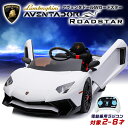 電動乗用ラジコン ランボルギーニ アヴェンタドール SV ロードスター Lamborghini 乗用玩具 電動乗用玩具 子供 乗れる おもちゃ 玩具 男の子 女の子 幼児 誕生日 プレゼント