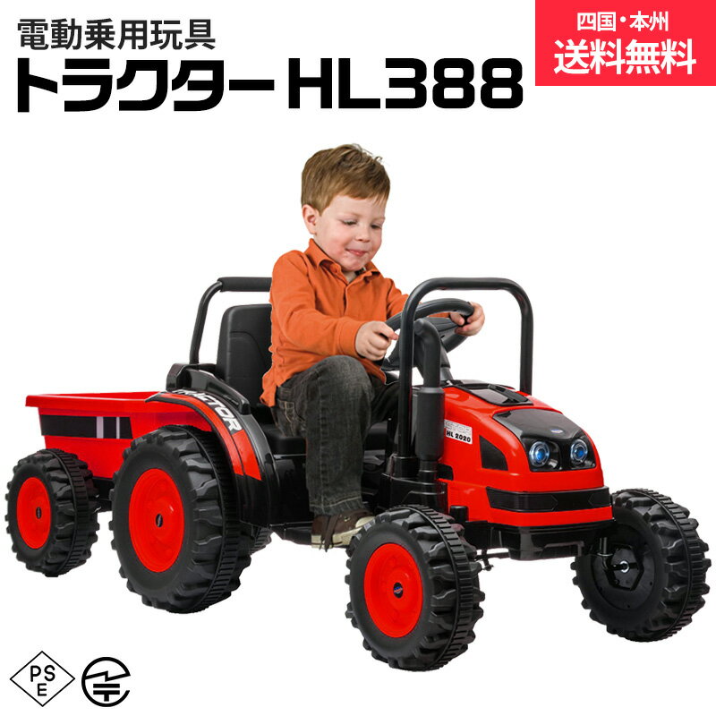 電動乗用ラジコン 大型 トラクター はたらく車 乗用玩具 電動乗用玩具 子供 乗れる おもちゃ 玩具 男の子 女の子 キッズカー 抗菌ハンドル 幼児 誕生日 プレゼント [HL388]