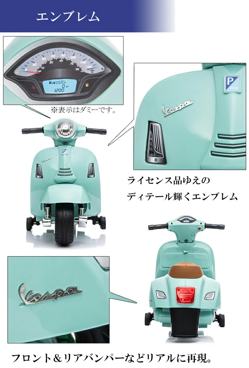 電動乗用バイク ベスパ Vespa GTS mini H1 乗用玩具 子供 乗れる おもちゃ 玩具 男の子 女の子 乗用バイク キッズバイク 電動乗用 電動乗用玩具 幼児 3歳 4歳 5歳 6歳 7歳 8歳 誕生日 プレゼント インテリア 本州四国 送料無料 [H1]