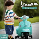 【楽天 週間1位達成】 電動乗用玩具 ベスパ GTS ミニ Vespa mini 簡単組立て 乗用玩具 電動乗用バイク 子供 乗れる おもちゃ 玩具 男の子 女の子 キッズカー 幼児 3歳 4歳 5歳 6歳 7歳 8歳 誕生日 クリスマス プレゼント ランキング [H1]