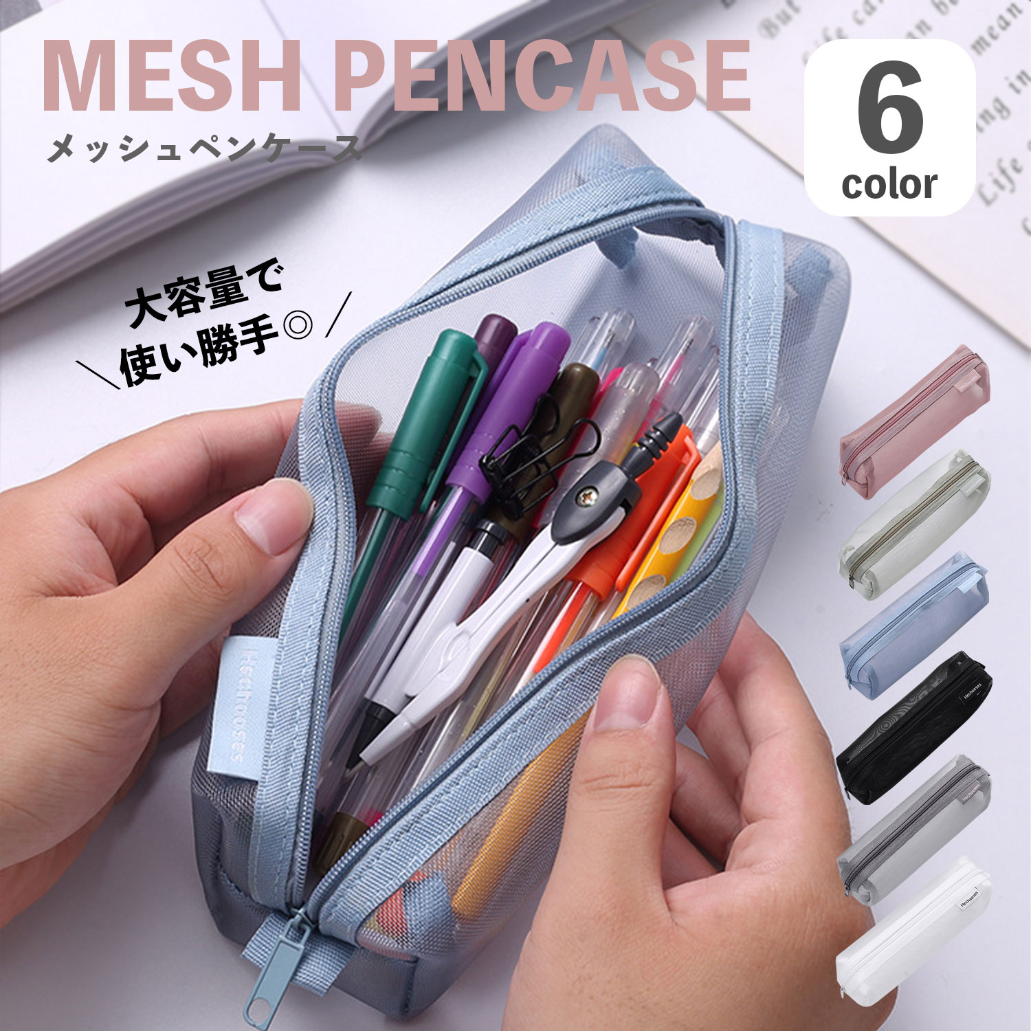 ペンケース メッシュ 筆箱 シースルー 文房具 鉛筆 ペンホルダー カトラリー ガジェット ポーチ シンプル 整理 軽量 コンパクト 学生 ビジネス greenroommarket-10000013 Green Room Market パッケージ画像
