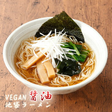 【送料無料】醤油ラーメン・池袋ビーガンラーメン 4食セット 動物性不使用 菜食しょうゆ味 jn pns gc