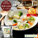 菜食 野菜ブイヨン （1kg） 【業務用