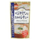 【秋冬限定】桜井食品 ベジタリアンのためのシチュー 120g