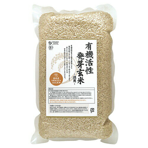 有機活性発芽玄米(徳用) 2kg ow jn