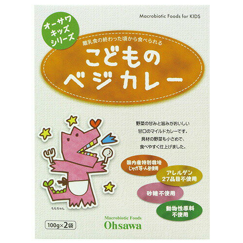 楽天グリーンカルチャー ONLINE STOREオーサワキッズシリーズ こどものベジカレー（甘口） 200g（100g×2袋）