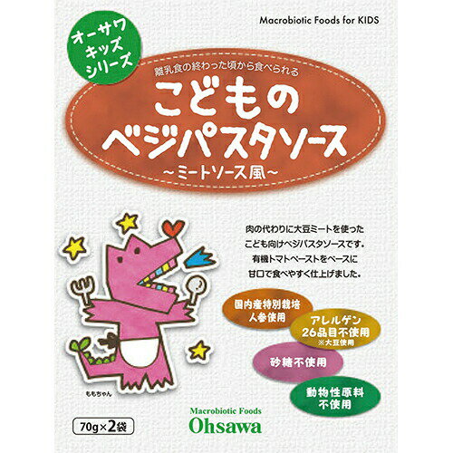 楽天グリーンカルチャー ONLINE STOREオーサワキッズシリーズこどものベジミートソース 140g（70g×2袋）