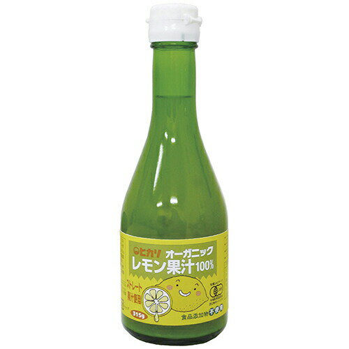 ヒカリ オーガニックレモン果汁 300ml