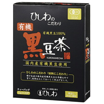 有機黒豆茶(ティーバッグ) 100g(5g×20P) ow jn