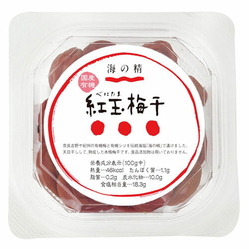 海の精 有機 紅玉（べにたま）梅干 （カップ） 120g ow jn