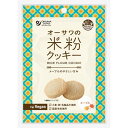 オーサワの米粉クッキー(メープル) 60g